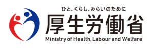 厚生労働省