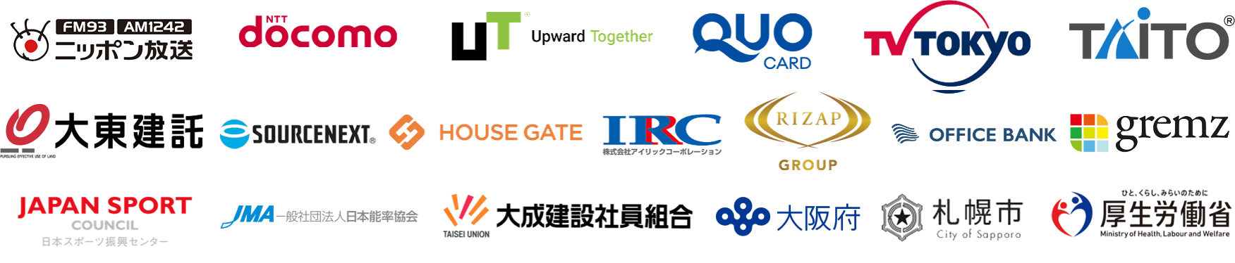 取引実績企業ロゴ一覧